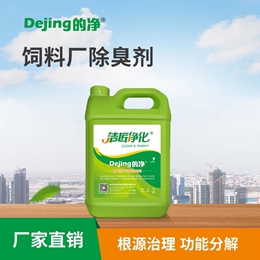 飼料廠(chǎng)除臭劑