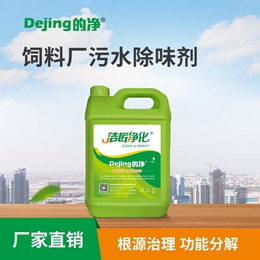 飼料廠(chǎng)污水除味劑