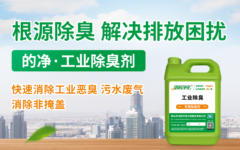 酒釀廠(chǎng)酒糟發(fā)酵臭味大，發(fā)酵廢氣除臭劑可以解決！