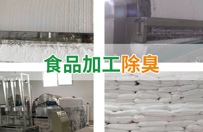 Dejing的凈??淀粉廠專用除臭劑，輕松處理有機廢水惡臭！