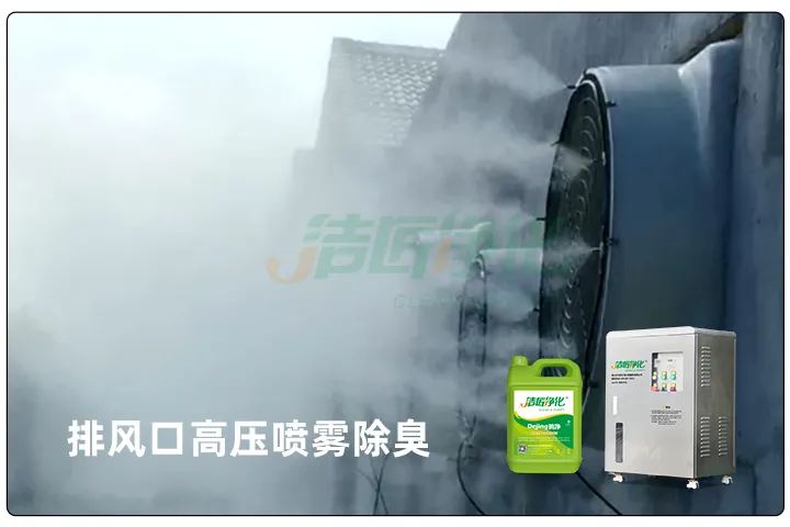 屠宰工廠惡臭影響周邊，使用除臭劑有什么注意要點？.jpg