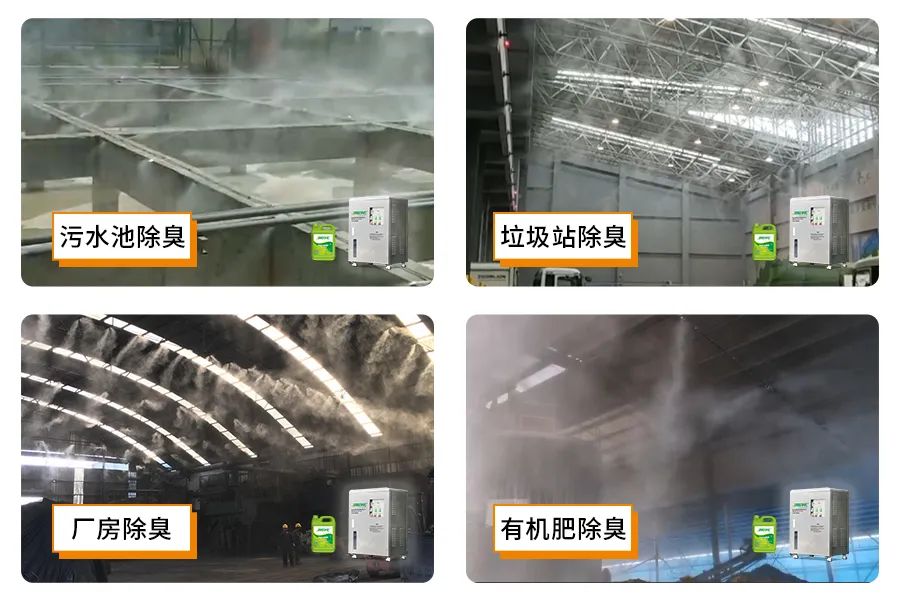 全面認(rèn)識(shí)高壓噴霧除臭設(shè)備，安裝、調(diào)試、應(yīng)用一站式除臭治理！.jpg