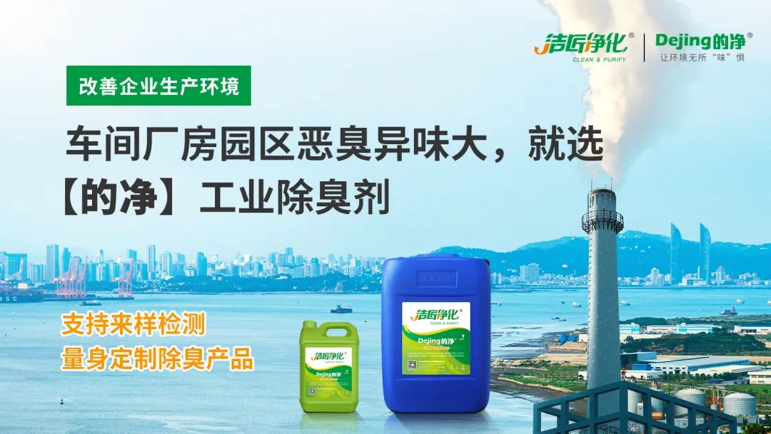 企業(yè)做了廢氣處理，已經(jīng)達到了國家標(biāo)準，仍然有異味怎么辦？.jpg