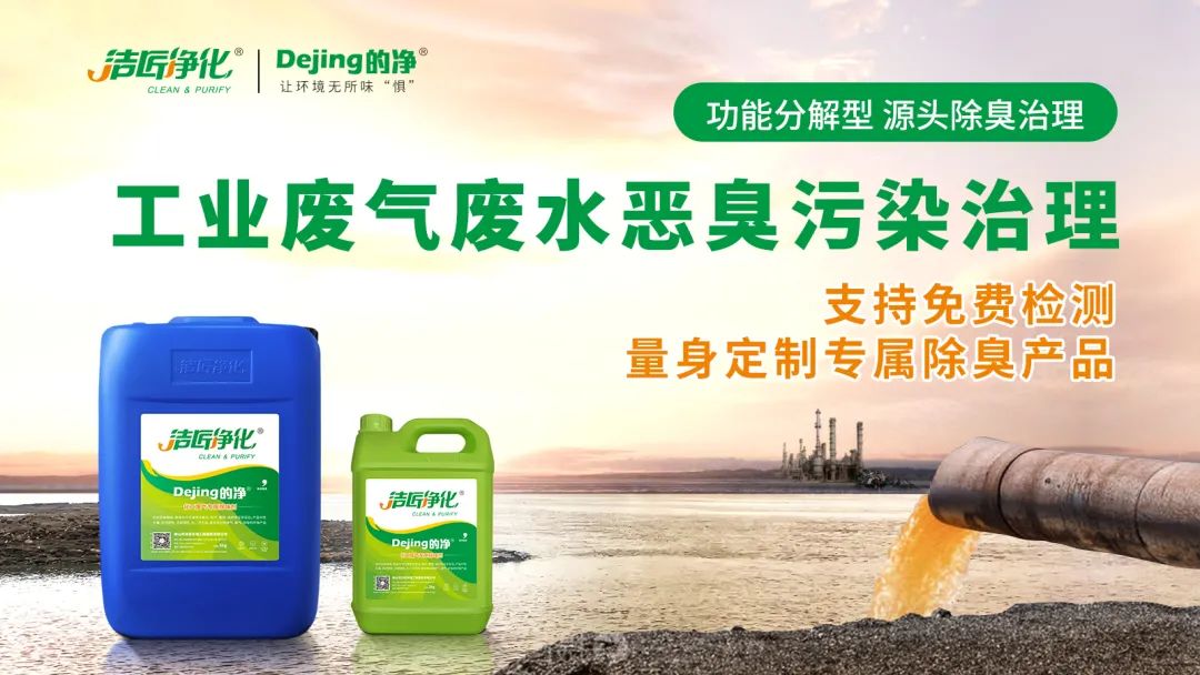 危廢污水有多臭？潔匠凈化30秒快速除臭看得見！.jpg