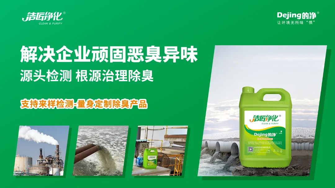 大型鈷冶煉廠房廢氣、污水異味混雜，除臭難題得以解決.jpg
