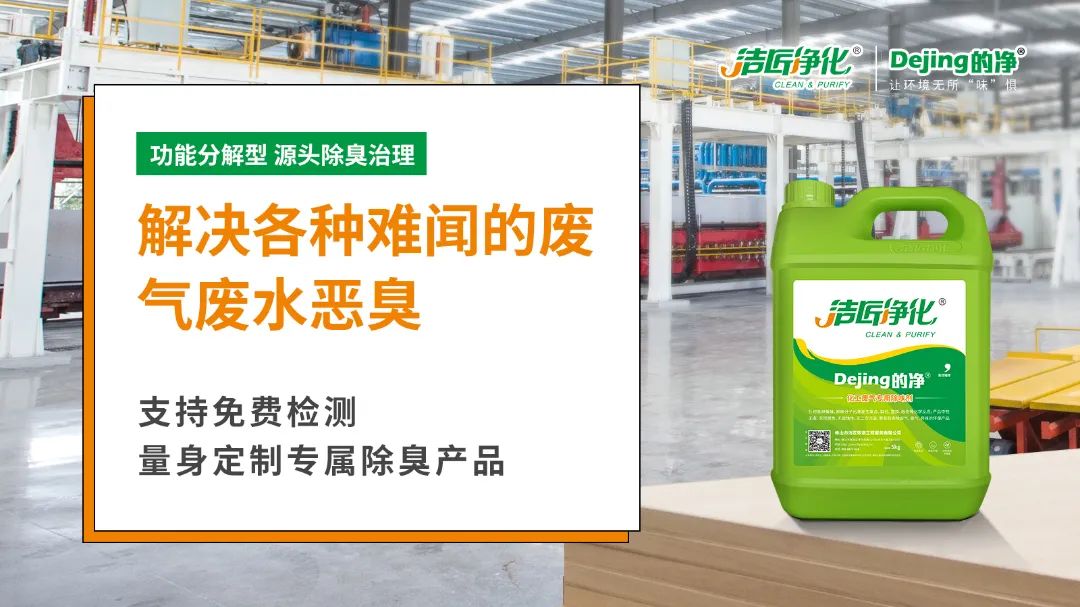 潔匠凈化引進(jìn)“惡臭氣體監(jiān)測神器”，除臭劑使用效果看得見！.jpg