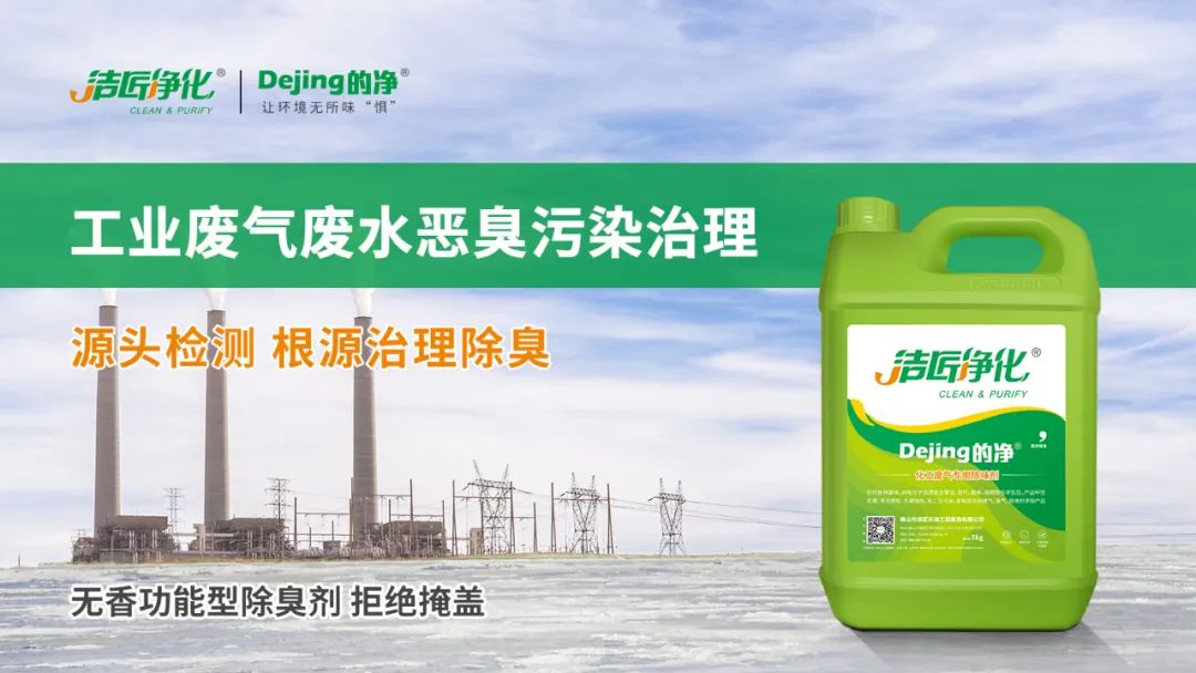 羽毛粉加工腥味、苦味、惡臭味混雜，看<a href='/' style='color: blue;' target='_blank'>工業(yè)除臭劑</a>如何快速除臭！.jpg