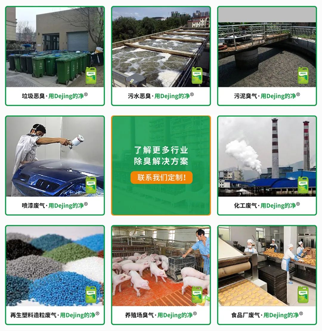  涉及多個(gè)行業(yè)！“揭秘”<a href='/' style='color: blue;' target='_blank'>工業(yè)除臭劑</a>是怎樣生產(chǎn)？帶你走進(jìn)實(shí)驗(yàn)研發(fā)中心！.jpg