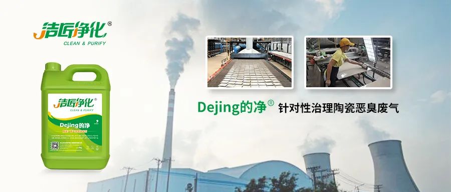 為陶瓷廠煤氣站安裝100+個(gè)高壓噴霧頭！Dejing的凈?除臭顯實(shí)力！.jpg