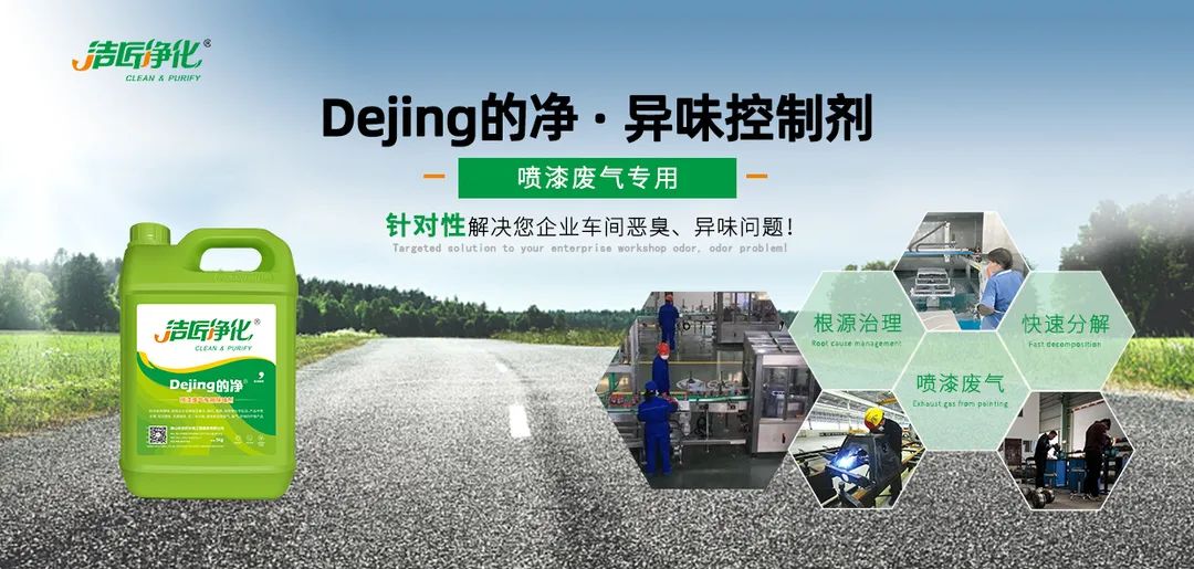 噴漆車間除臭用的凈噴漆噴涂除臭劑，守護車間健康呼吸！