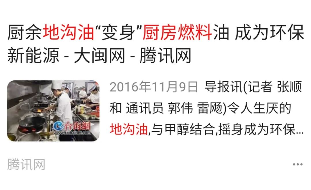 地溝油“變身”燃料油，成為環(huán)保新能源！Dejing的凈?除臭劑擔(dān)重任！.jpg