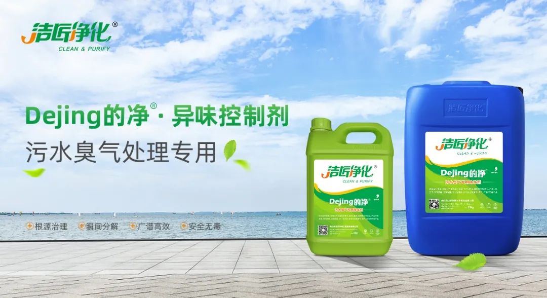 水污染除臭治理——需要除臭劑技術做支撐！.jpg