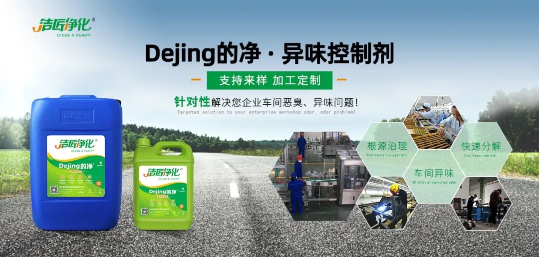 車間異味治理：“我的地盤我做主”，你的健康我呵護.jpg