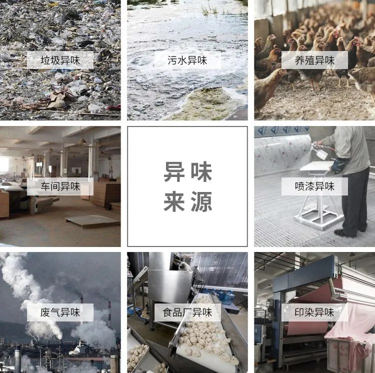 工業(yè)除臭、異味控制上選擇潔匠凈化的優(yōu)勢！.jpg